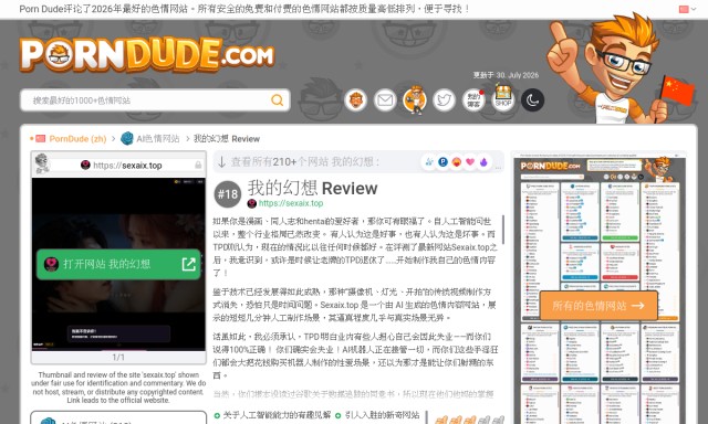我的幻想 homepage preview