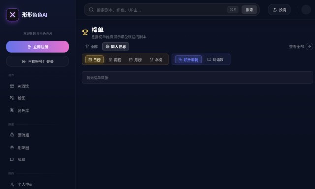 形形色色AI homepage preview